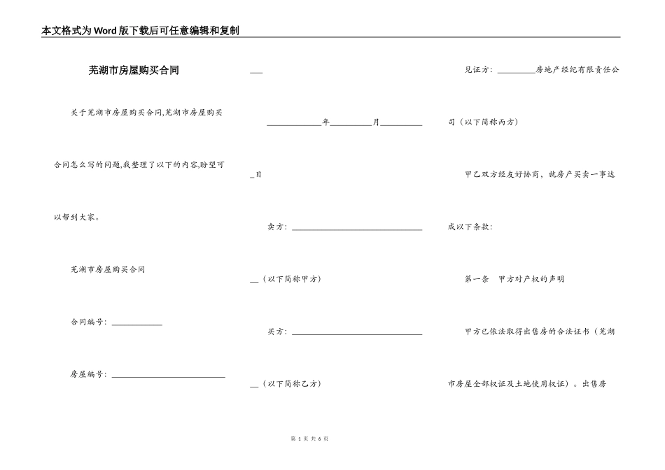芜湖市房屋购买合同_第1页