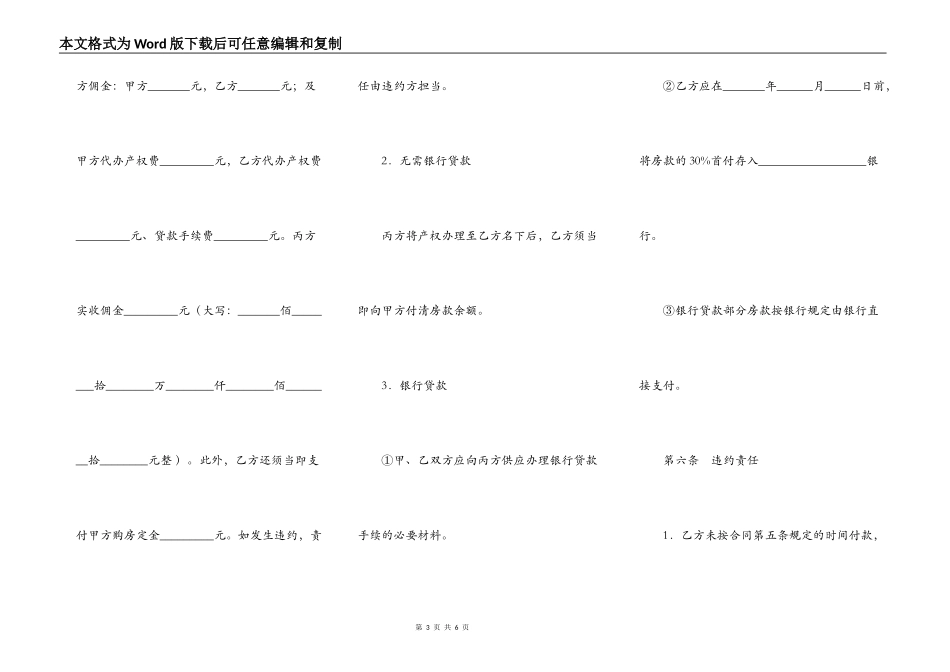 芜湖市房屋购买合同_第3页
