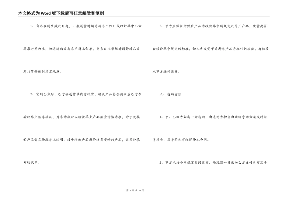 办公用品购销合同范本_第3页