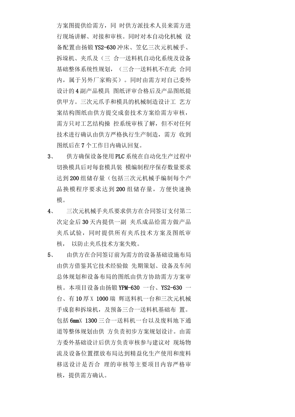 最新三次元机械手购销合同_第2页