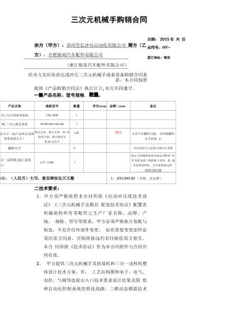 最新三次元机械手购销合同