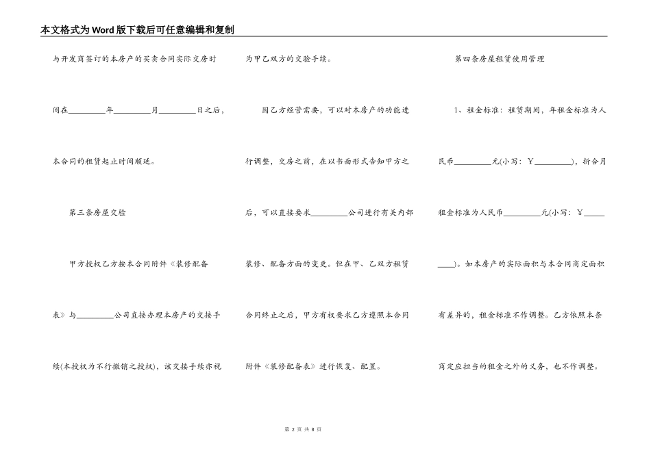房屋租赁合同完整样书通用版_第2页
