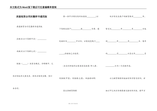 房屋租赁合同完整样书通用版