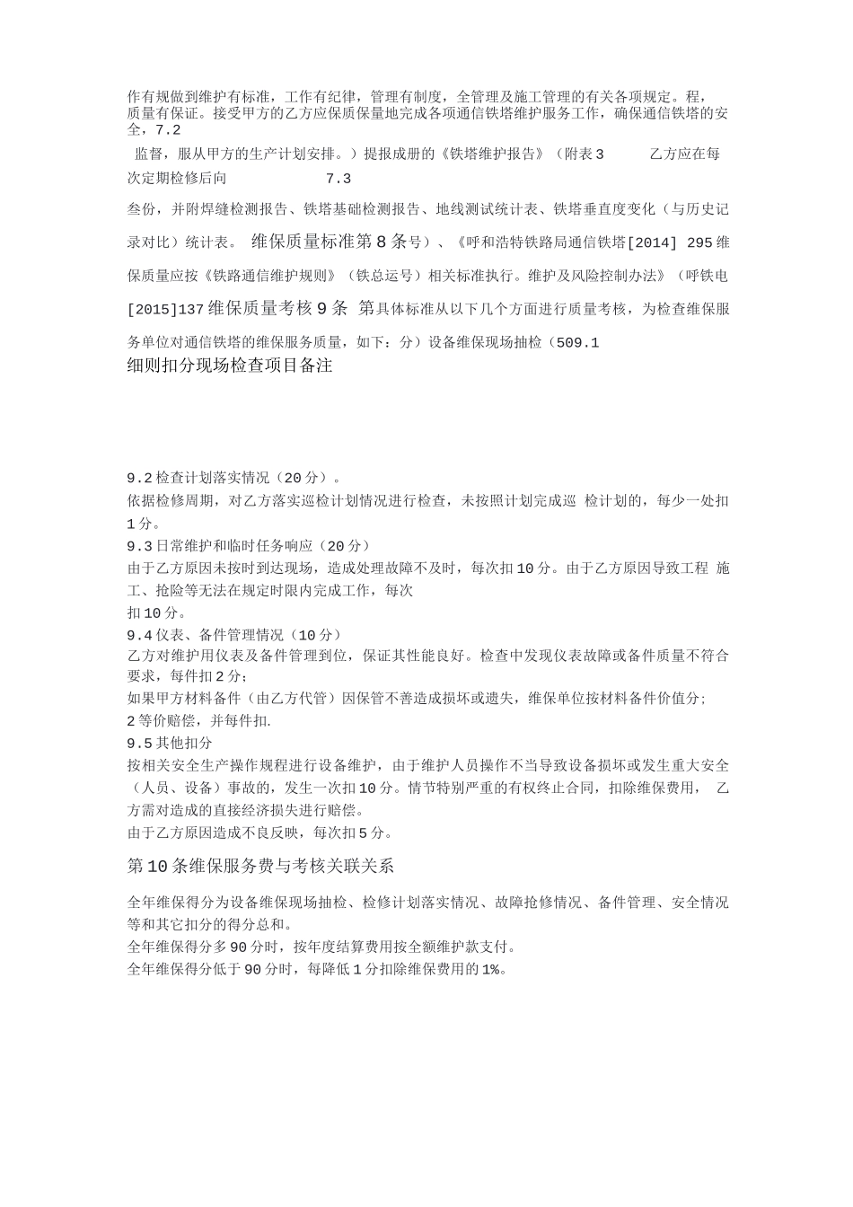 通信铁塔维保服务合同_第3页