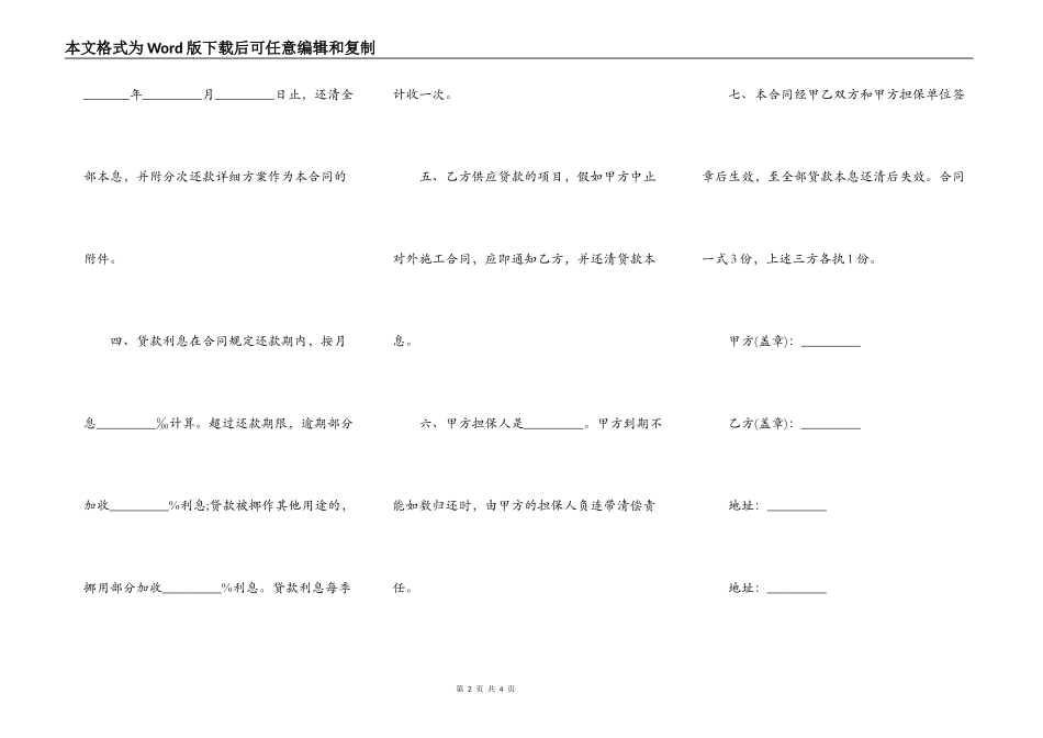 最新对外承包项目人民币借款合同范本_第2页