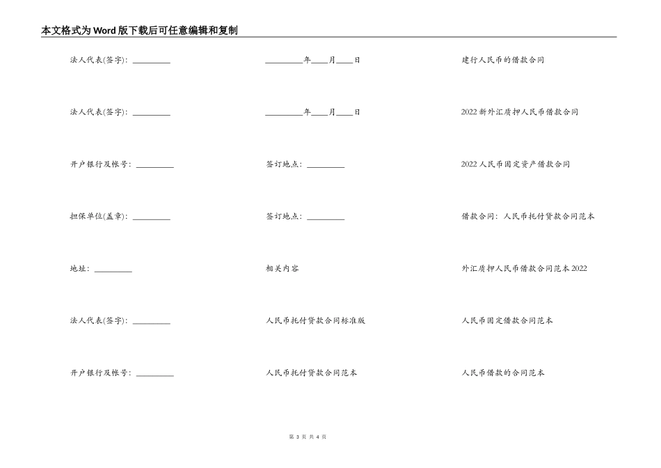 最新对外承包项目人民币借款合同范本_第3页