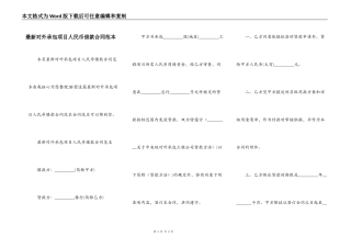 最新对外承包项目人民币借款合同范本