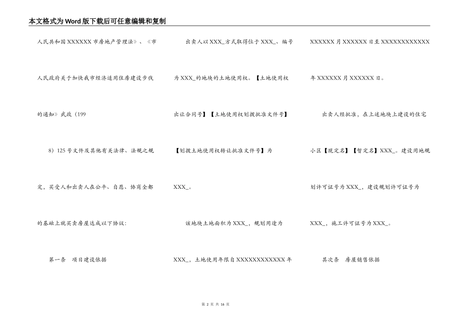 经济适用房买卖通用合同_第2页