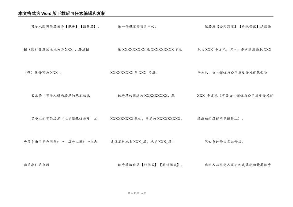 经济适用房买卖通用合同_第3页