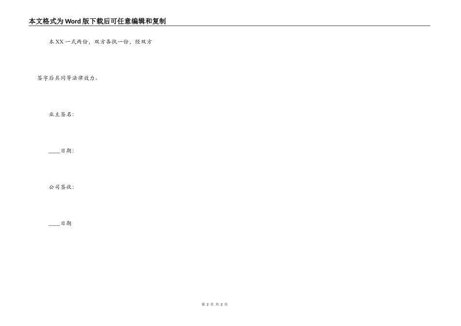 关于退房合同样本_第2页