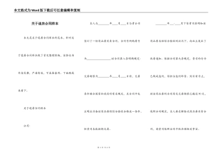 关于退房合同样本