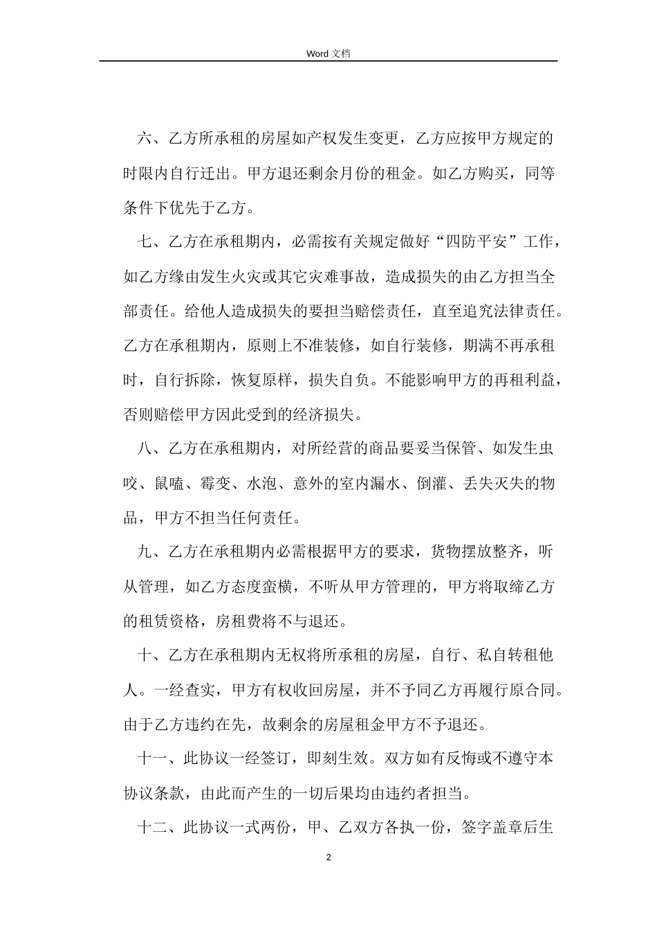 房屋无偿租赁合同_第2页