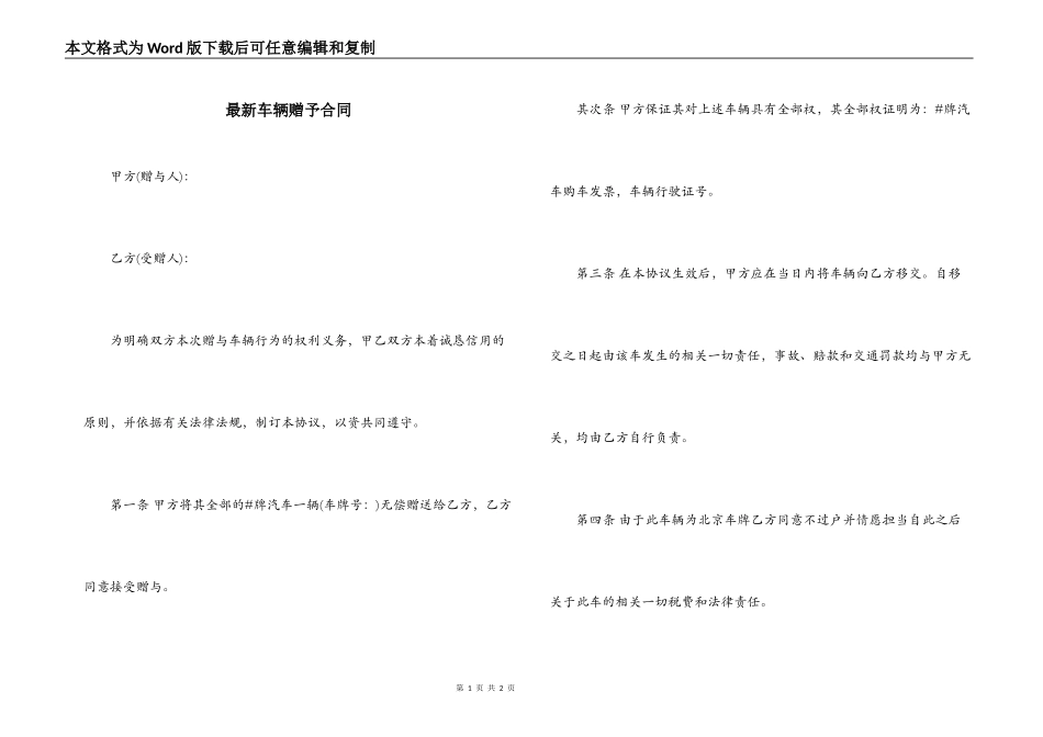最新车辆赠予合同_第1页