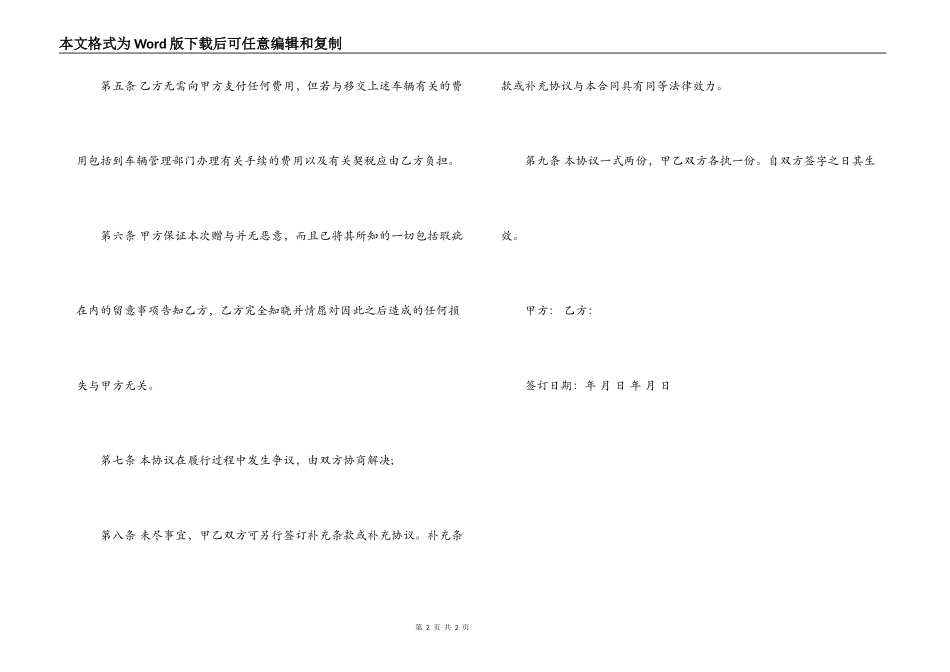 最新车辆赠予合同_第2页
