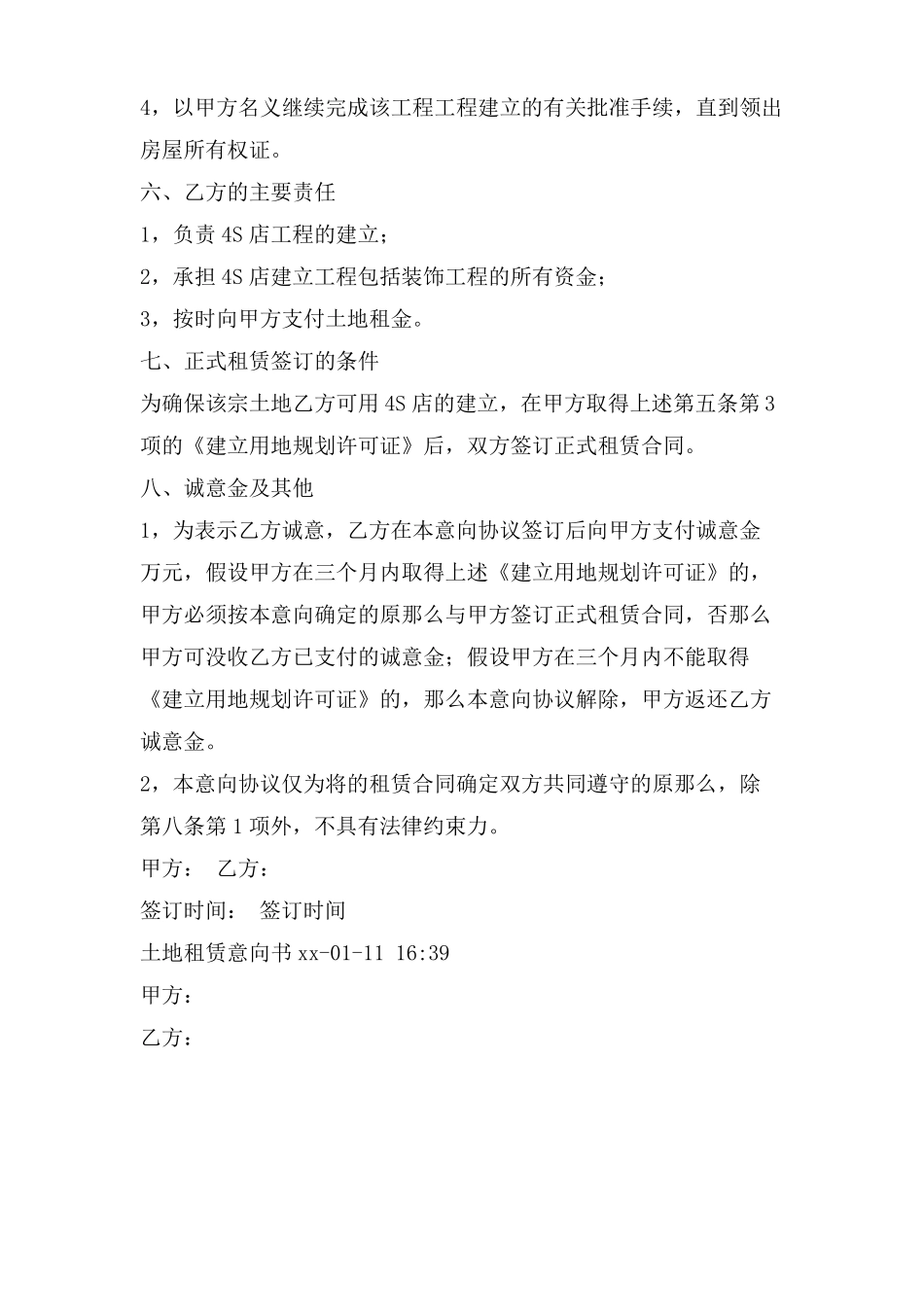 土地租赁意向合同_第2页