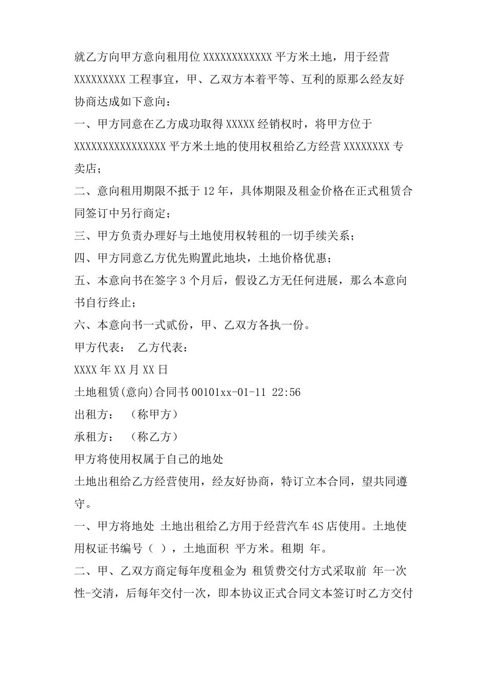 土地租赁意向合同_第3页