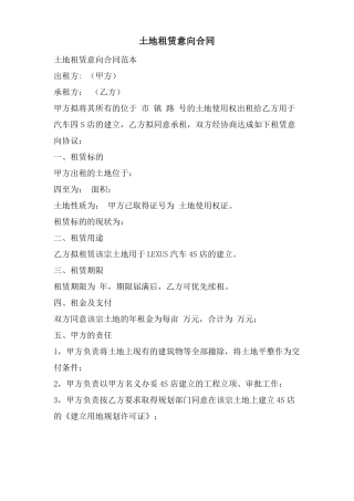 土地租赁意向合同