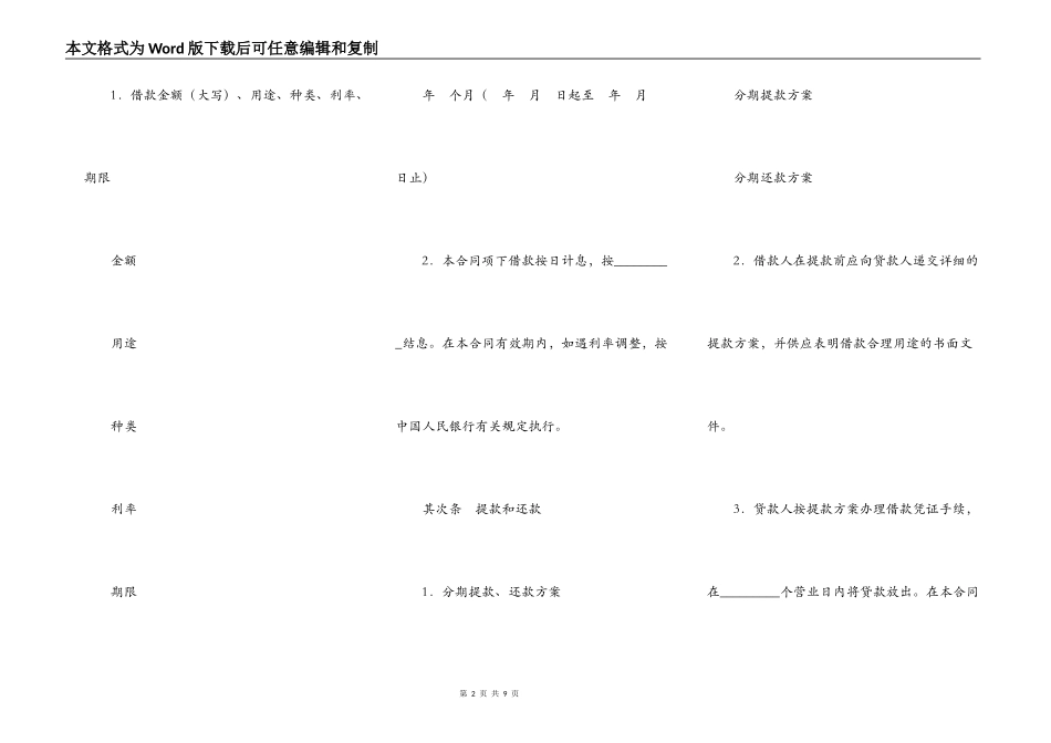 借款质押合同范本_第2页