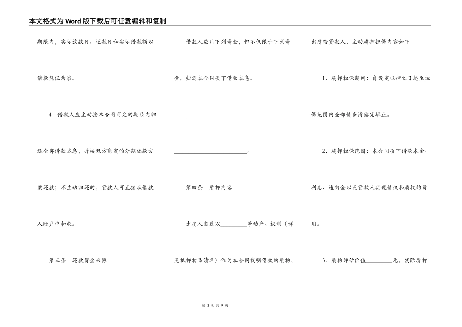 借款质押合同范本_第3页
