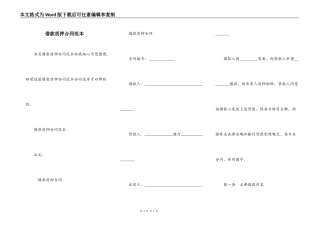 借款质押合同范本