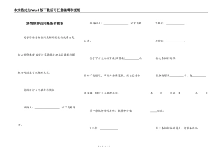 货物质押合同最新的模板