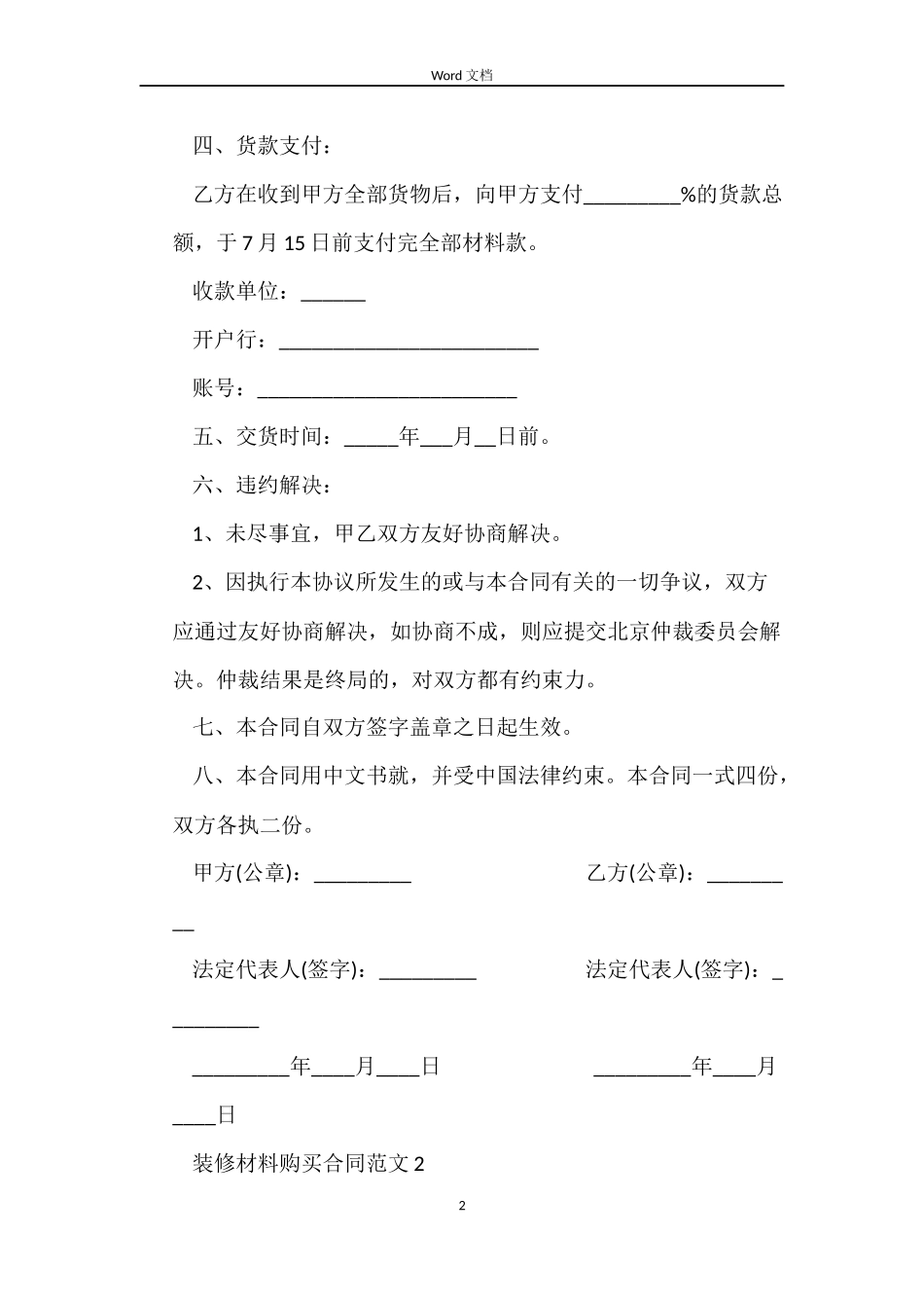 装修材料购买合同范本_第2页