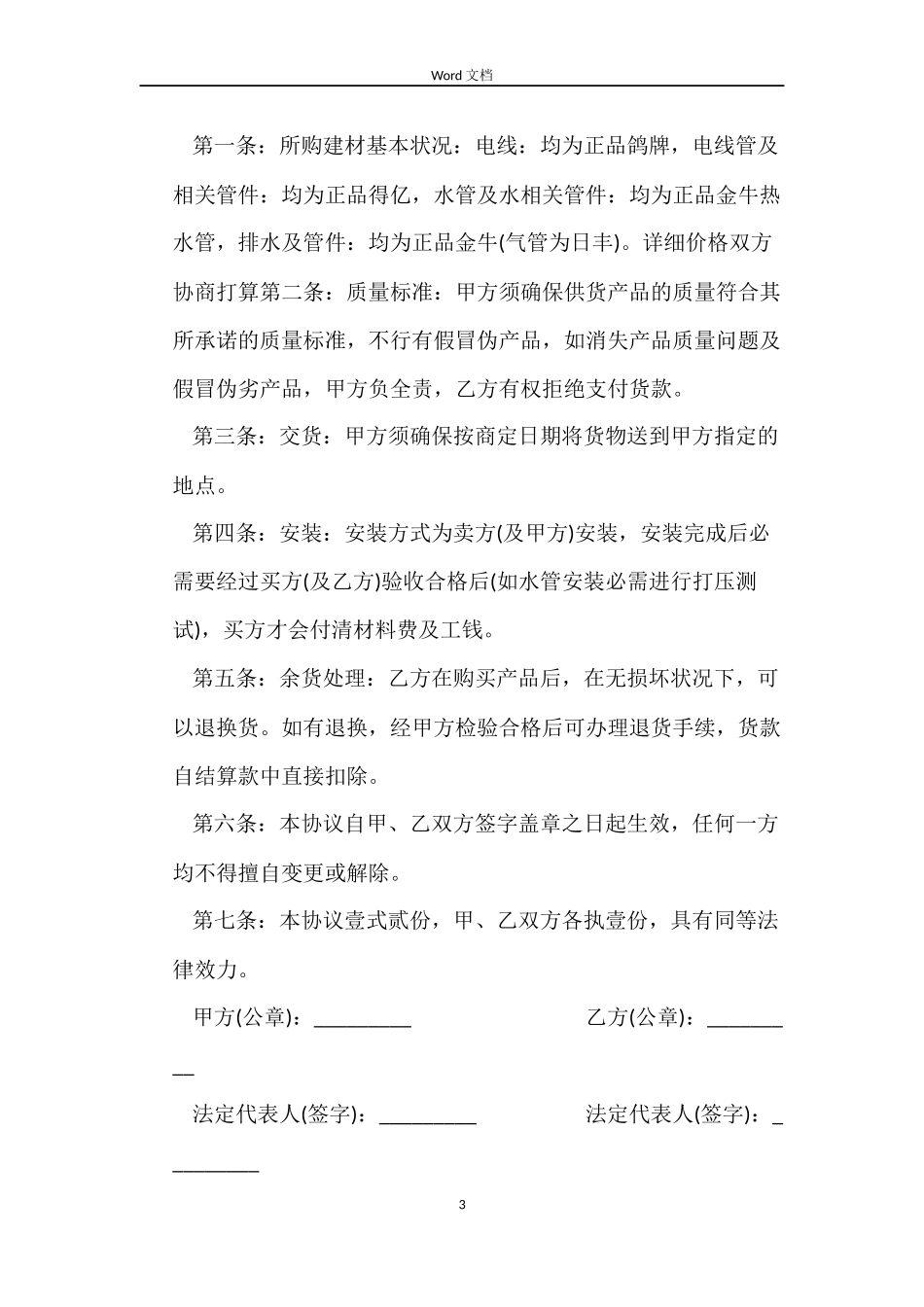 装修材料购买合同范本_第3页