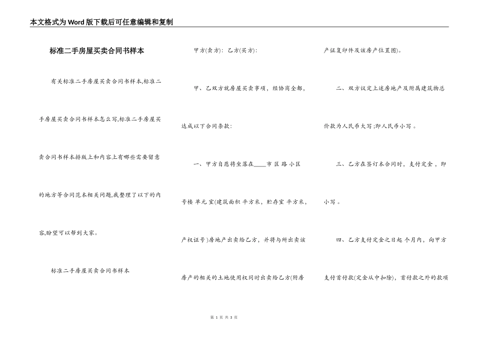标准二手房屋买卖合同书样本_第1页