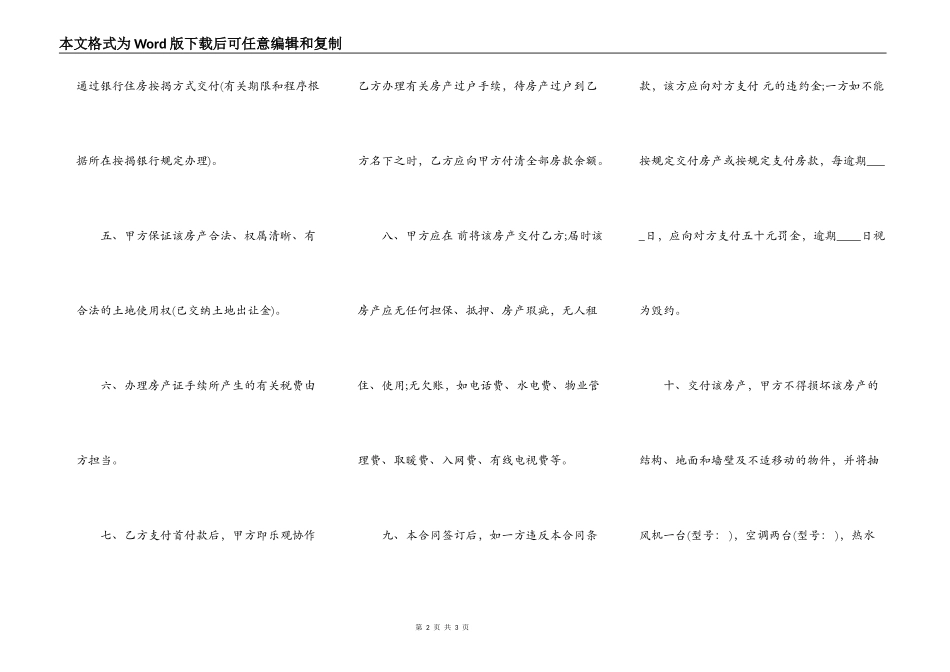 标准二手房屋买卖合同书样本_第2页