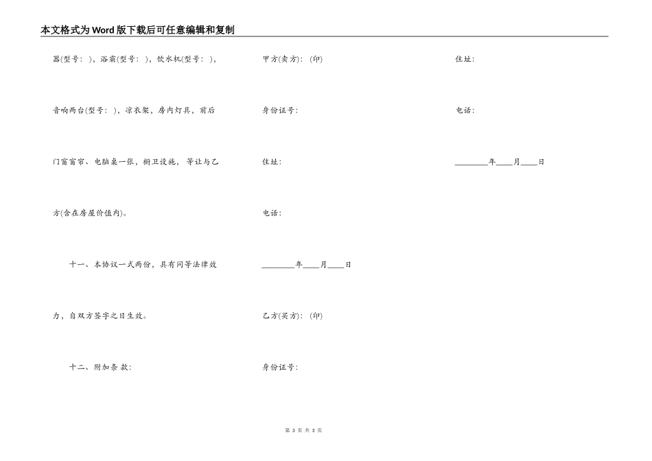 标准二手房屋买卖合同书样本_第3页