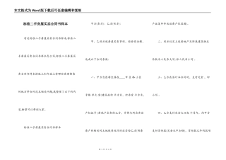 标准二手房屋买卖合同书样本
