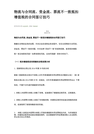 物流与合同流、资金流、票流不一致