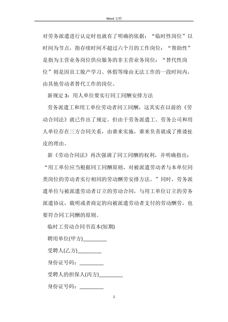临时工劳动合同新规定_第2页