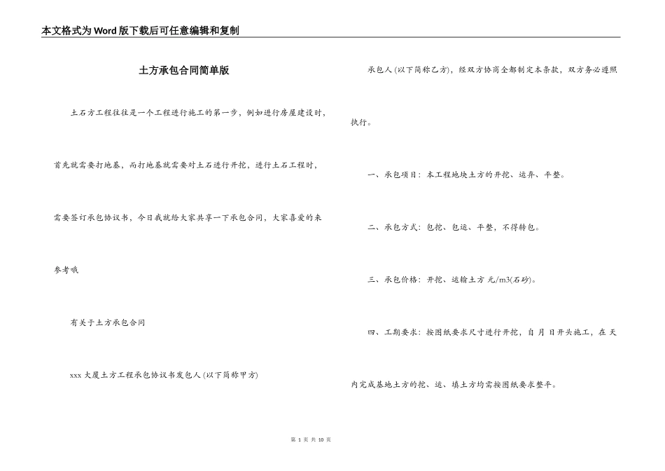 土方承包合同简单版_第1页