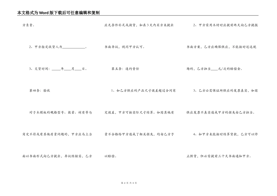 木材买卖合同范本最新_第2页