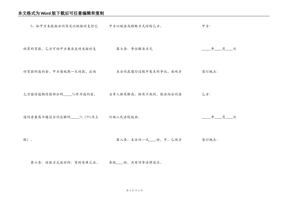 木材买卖合同范本最新_第3页