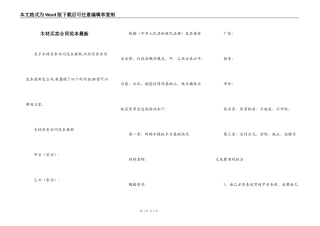木材买卖合同范本最新