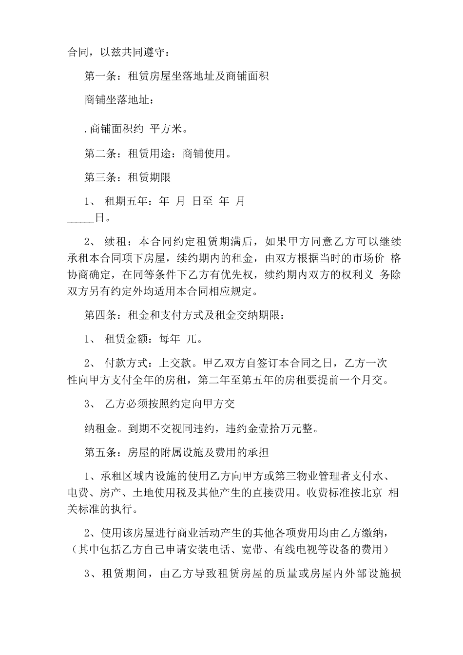 门面商铺租赁合同范本通用版_第3页