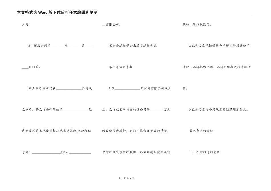 最新的公司股份抵押合同模板_第2页