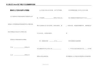 最新的公司股份抵押合同模板