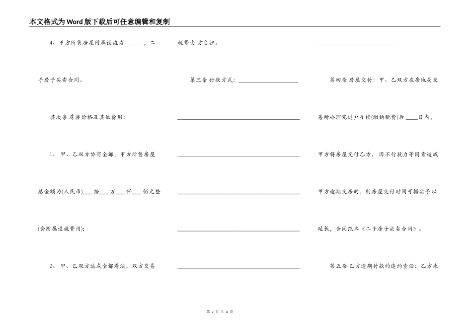 简约版二手房买卖合同格式_第2页
