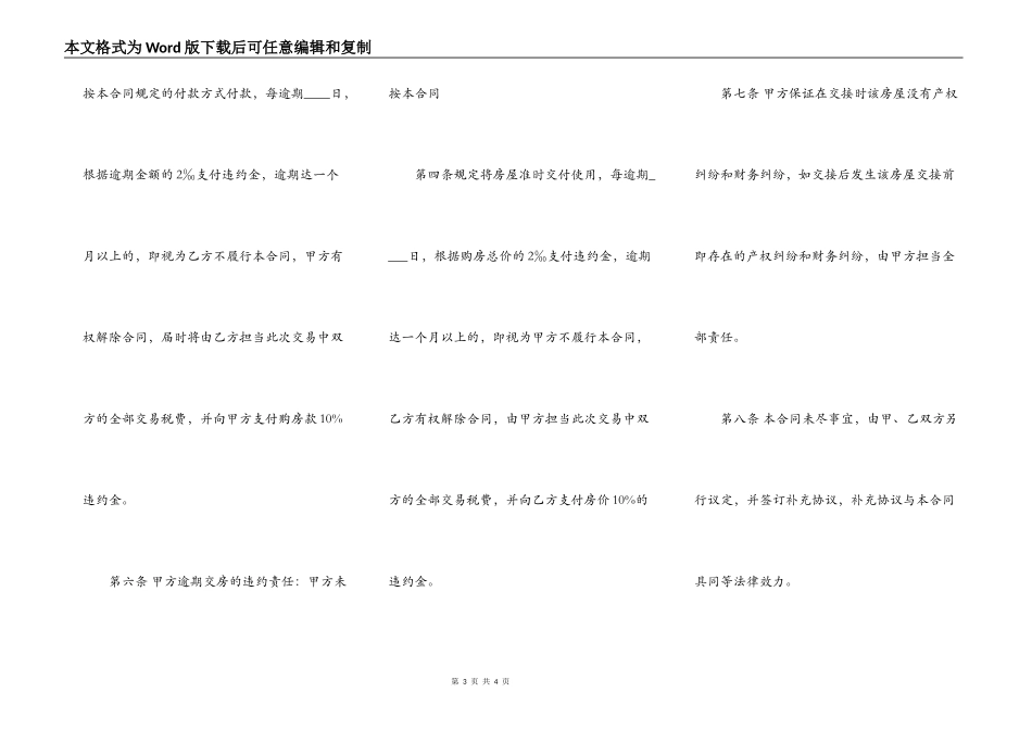 简约版二手房买卖合同格式_第3页