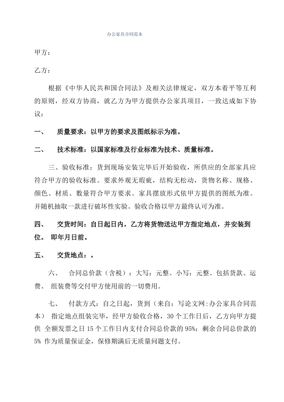 办公家具合同范本_第1页