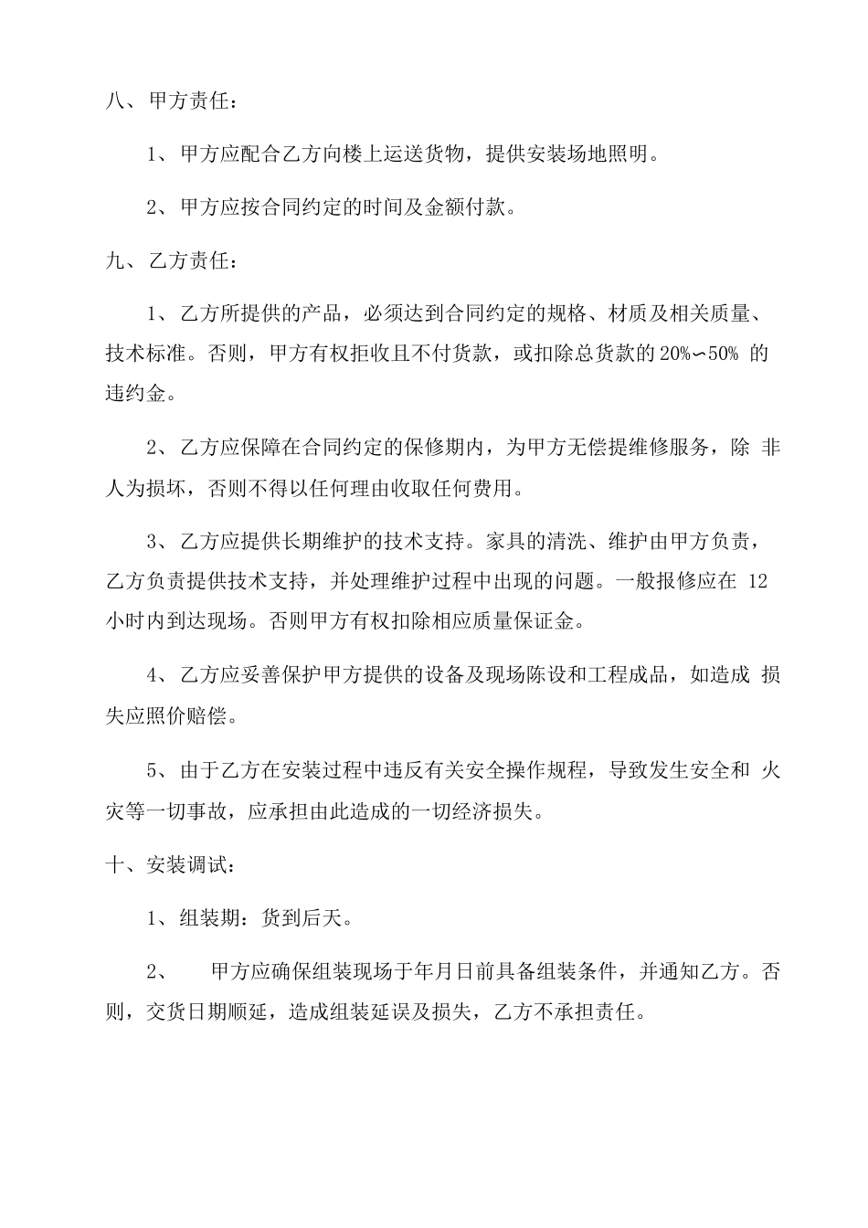 办公家具合同范本_第2页