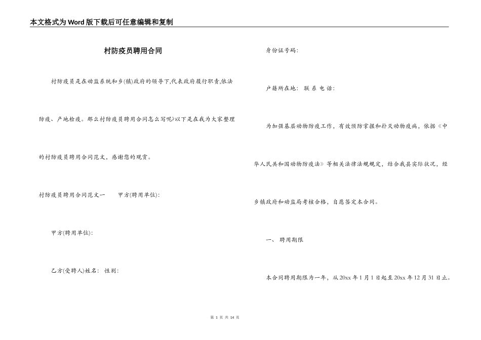 村防疫员聘用合同_第1页