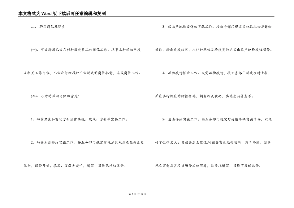 村防疫员聘用合同_第2页