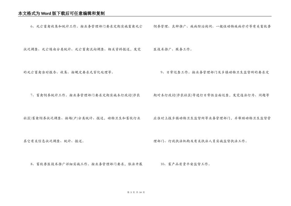 村防疫员聘用合同_第3页