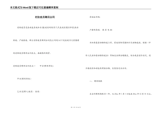 村防疫员聘用合同