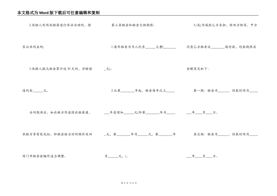 商铺租赁合同范本简单版3_第2页