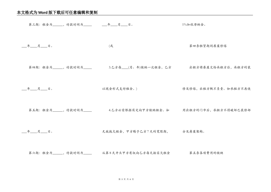 商铺租赁合同范本简单版3_第3页